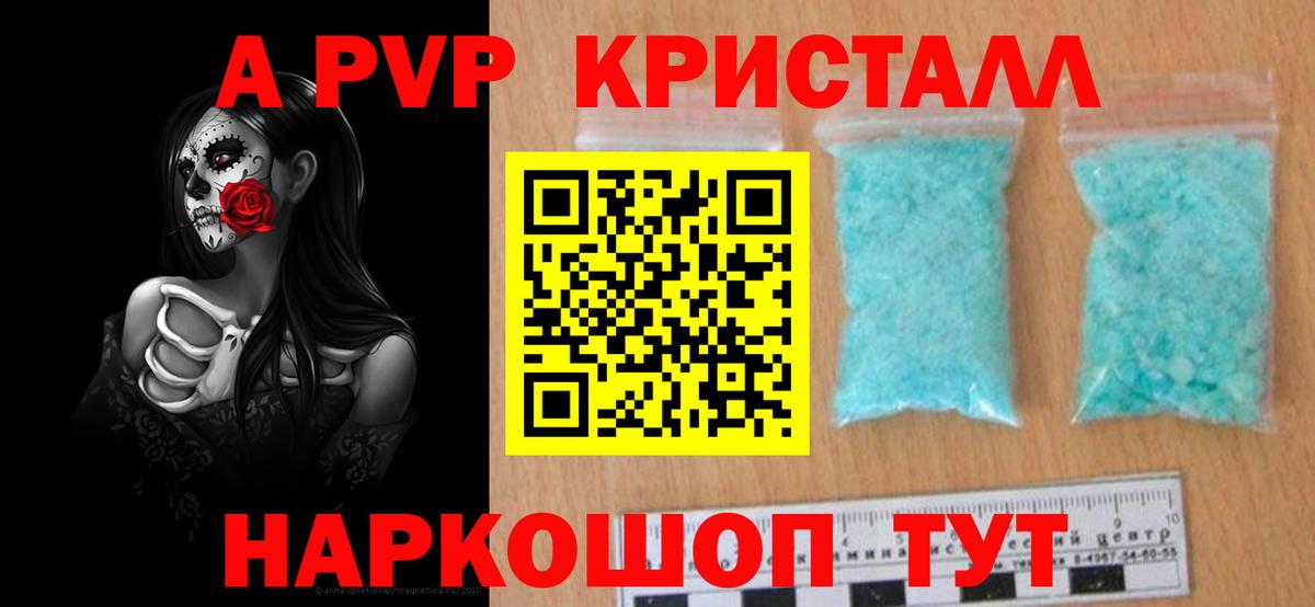 Alfa_PVP Crystall  Вход с VPN  как найти закладки  A PVP  Губкинский  A PVP крисы CK  Альфа ПВП СК КРИС 