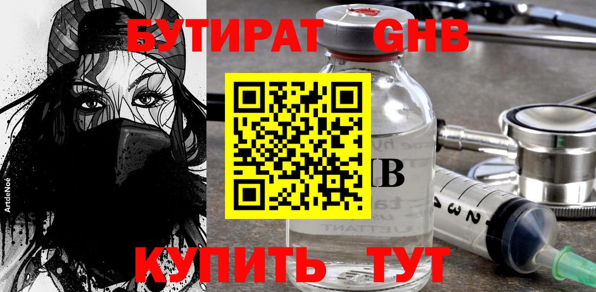 БУТИРАТ 99%  Вход с VPN  Губкинский 
