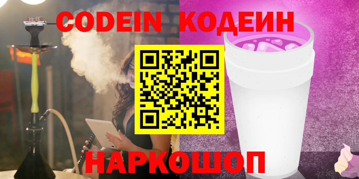 Кодеиновый сироп Lean напиток Lean (лин) Губкинский