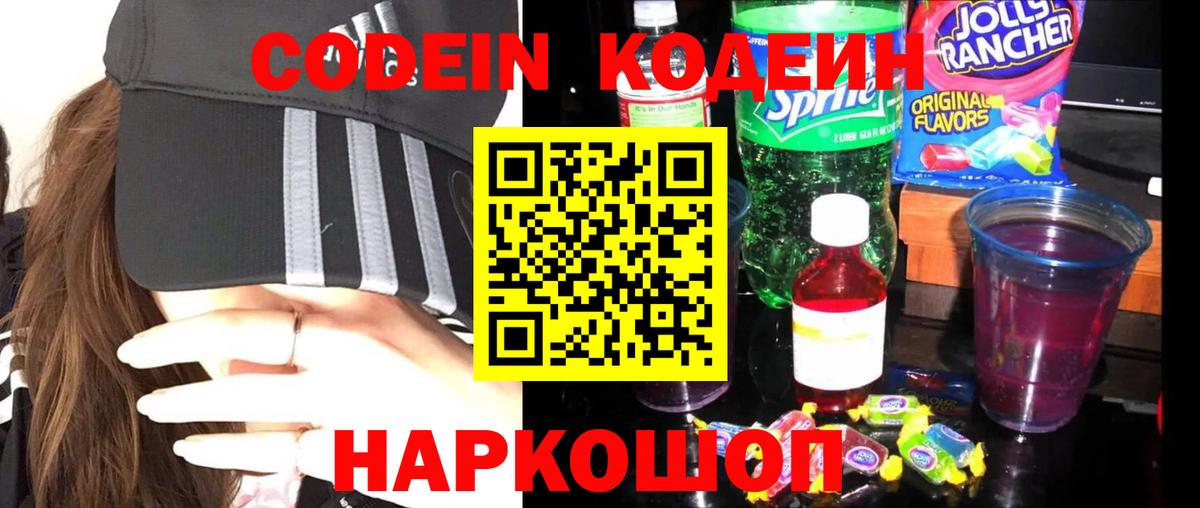 Губкинский  Кодеиновый сироп Lean напиток Lean (лин)  Вход с VPN 
