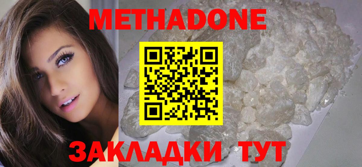 Метадон VHQ  Вход с VPN  Метадон кристалл  Губкинский 